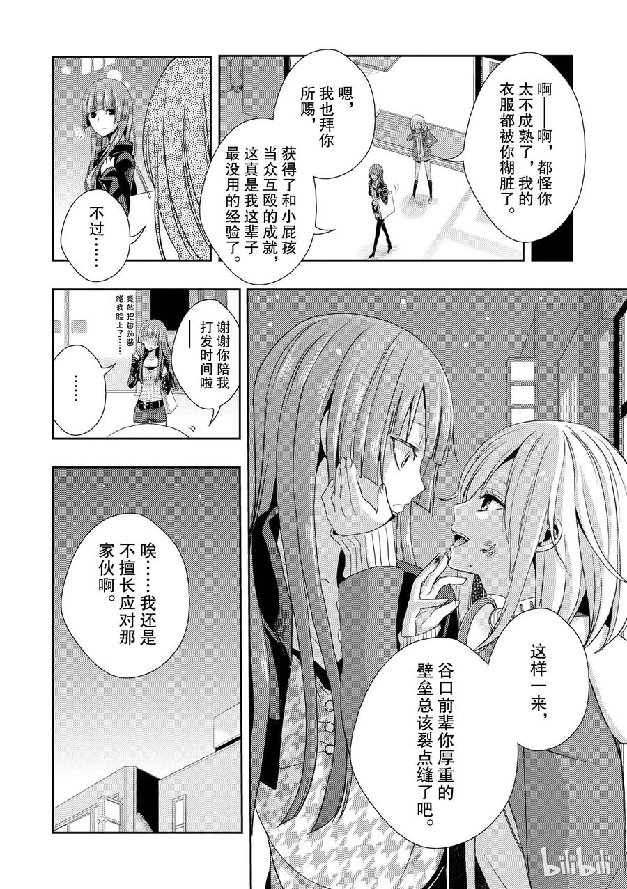 《citrus 柑橘味香气》漫画最新章节番外3免费下拉式在线观看章节第【8】张图片