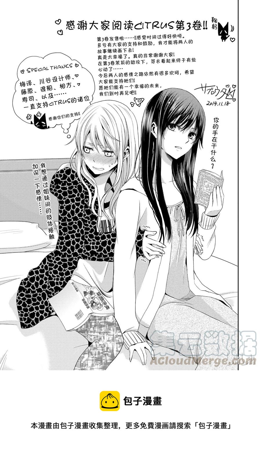 《citrus 柑橘味香气》漫画最新章节番外3免费下拉式在线观看章节第【9】张图片