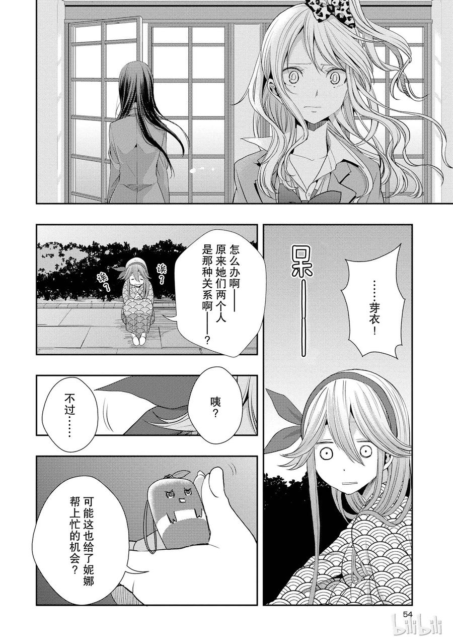 《citrus 柑橘味香气》漫画最新章节14 the course of love免费下拉式在线观看章节第【12】张图片