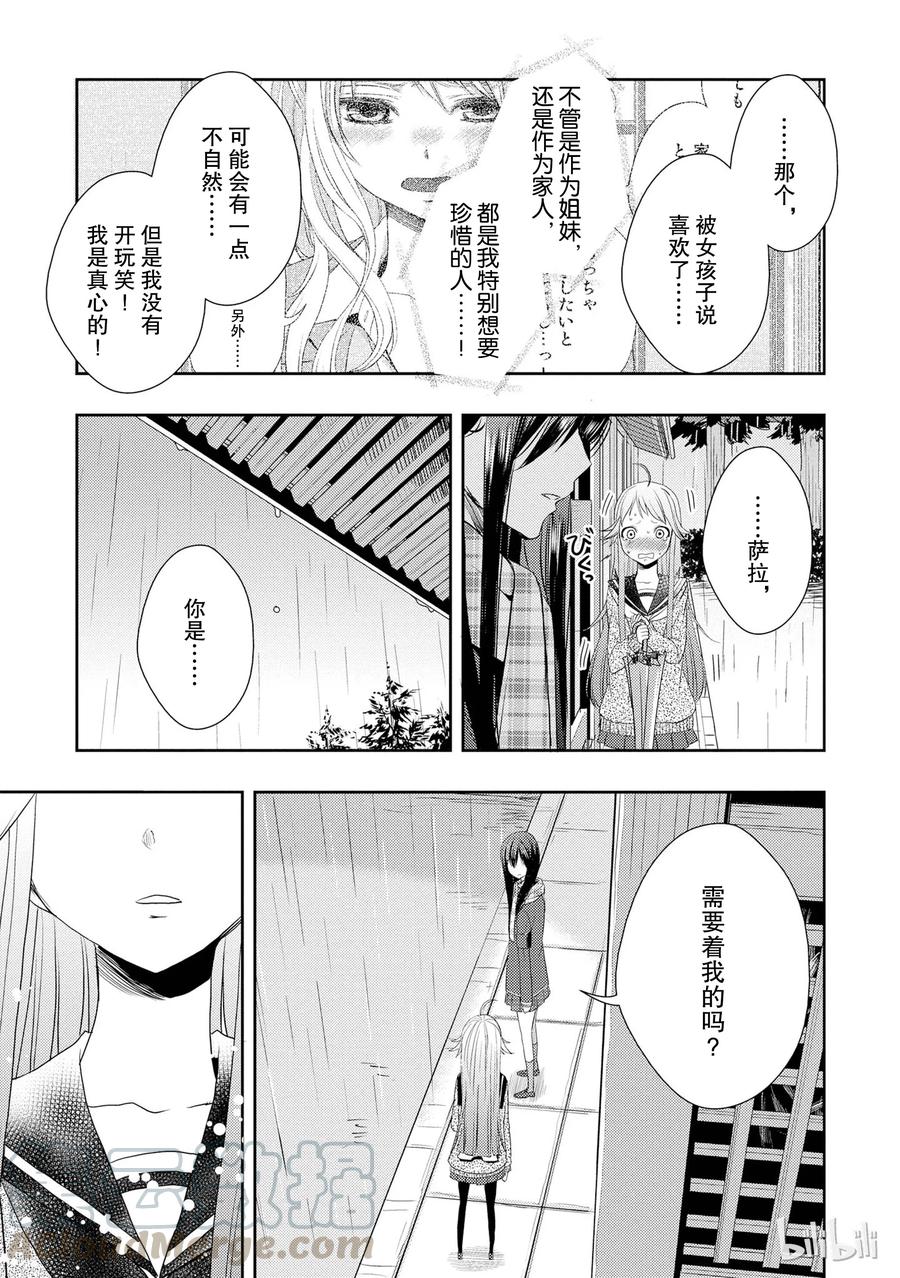 《citrus 柑橘味香气》漫画最新章节14 the course of love免费下拉式在线观看章节第【31】张图片