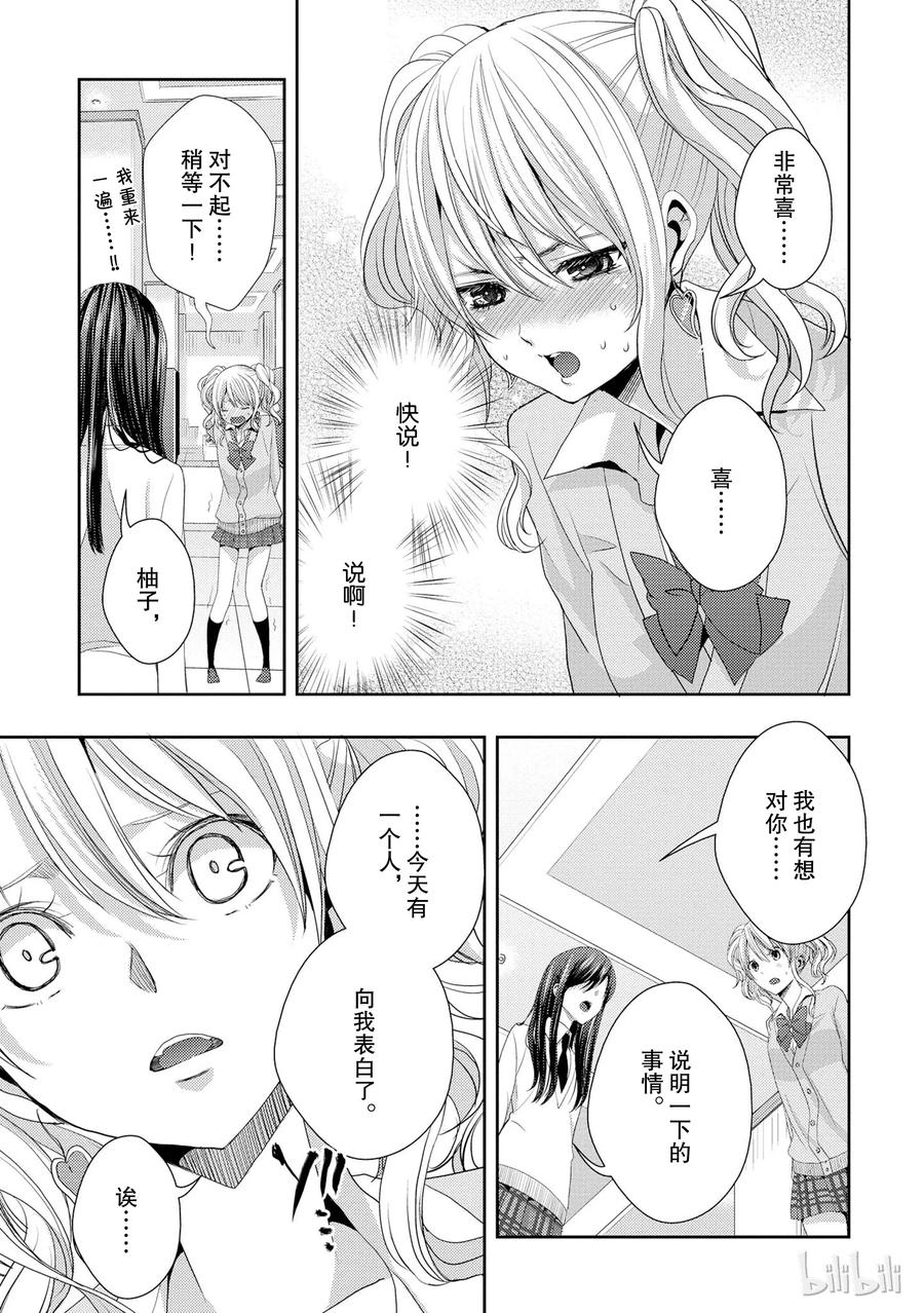 《citrus 柑橘味香气》漫画最新章节14 the course of love免费下拉式在线观看章节第【35】张图片