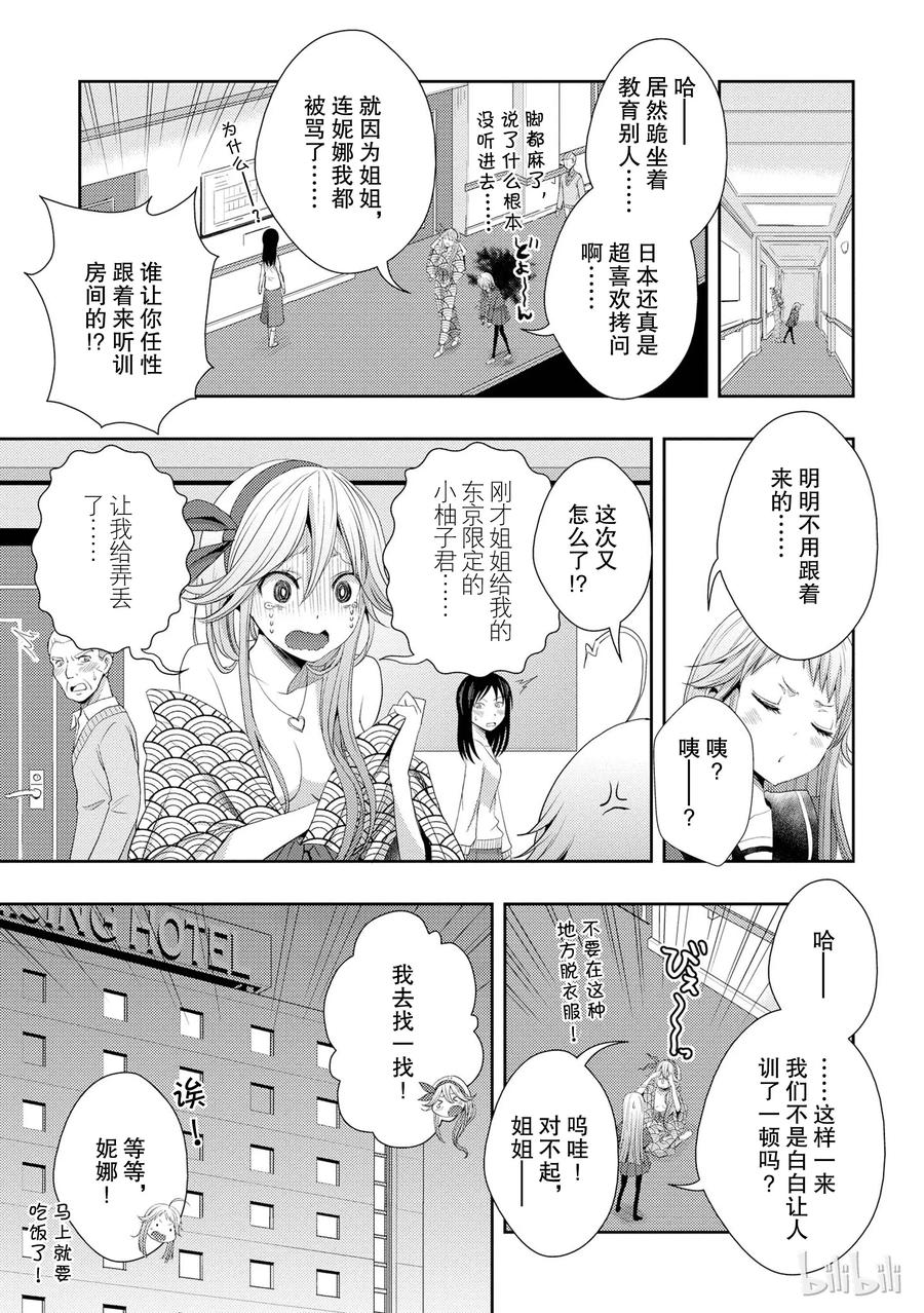 《citrus 柑橘味香气》漫画最新章节14 the course of love免费下拉式在线观看章节第【9】张图片