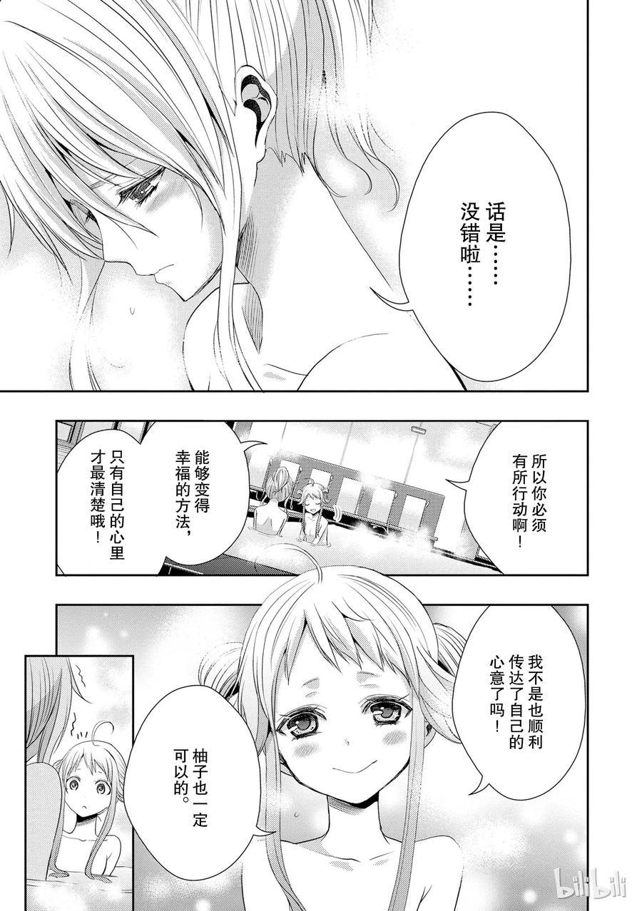 《citrus 柑橘味香气》漫画最新章节15 love you only免费下拉式在线观看章节第【11】张图片