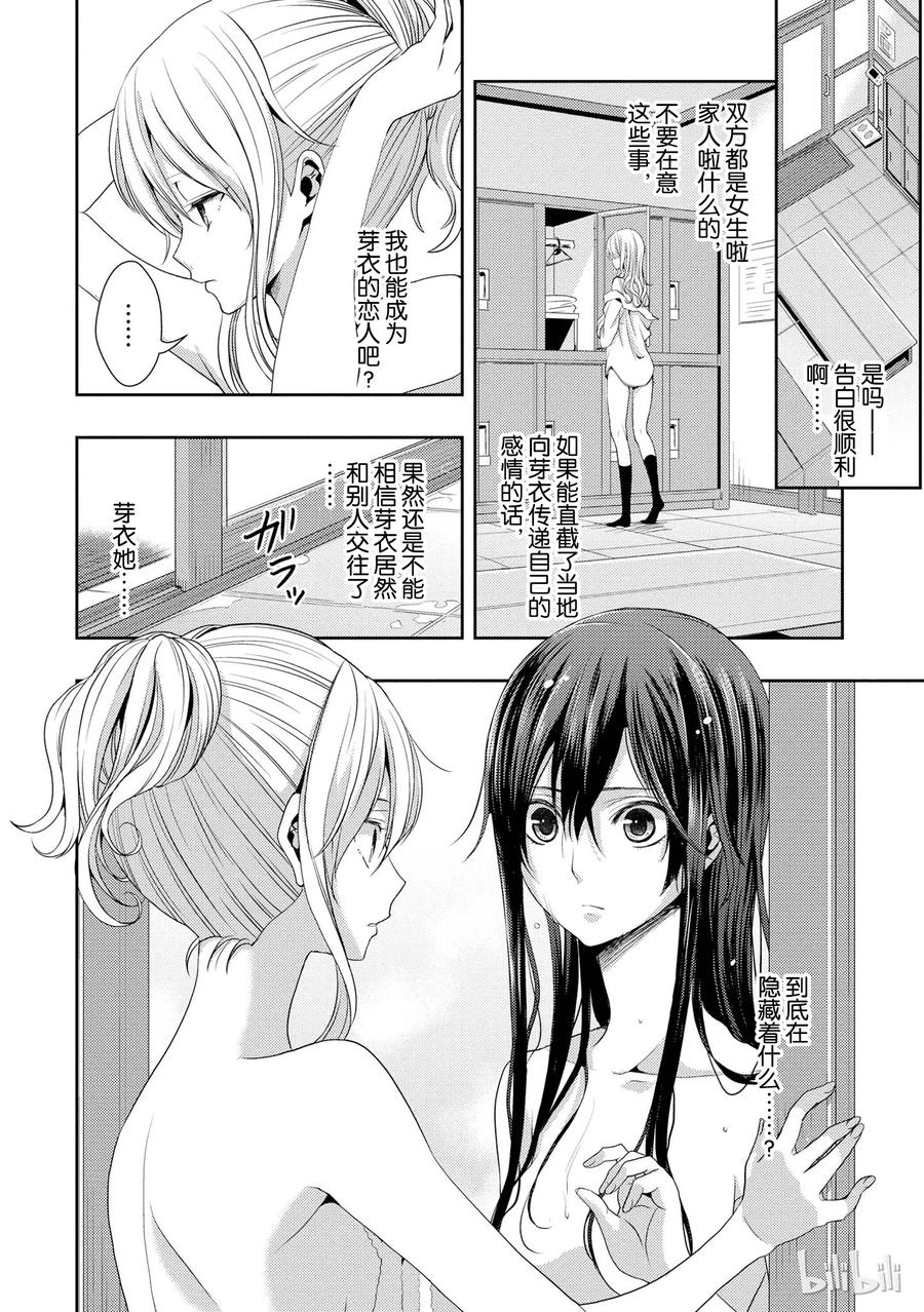 《citrus 柑橘味香气》漫画最新章节15 love you only免费下拉式在线观看章节第【6】张图片