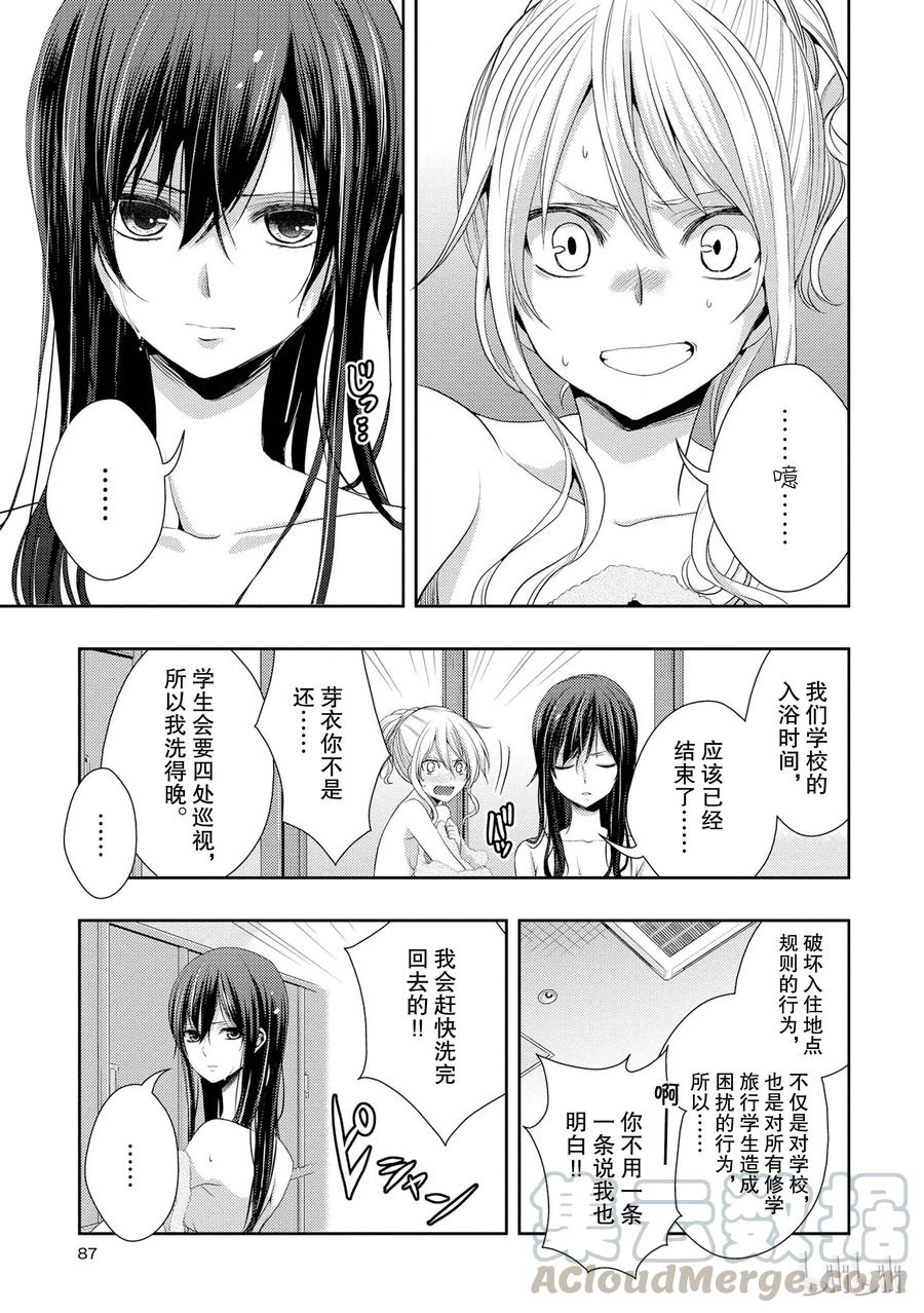 《citrus 柑橘味香气》漫画最新章节15 love you only免费下拉式在线观看章节第【7】张图片