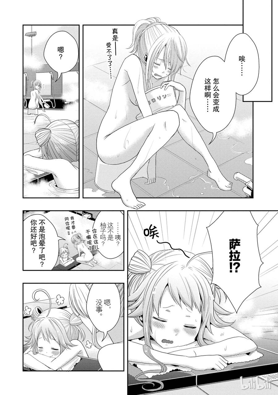 《citrus 柑橘味香气》漫画最新章节15 love you only免费下拉式在线观看章节第【8】张图片