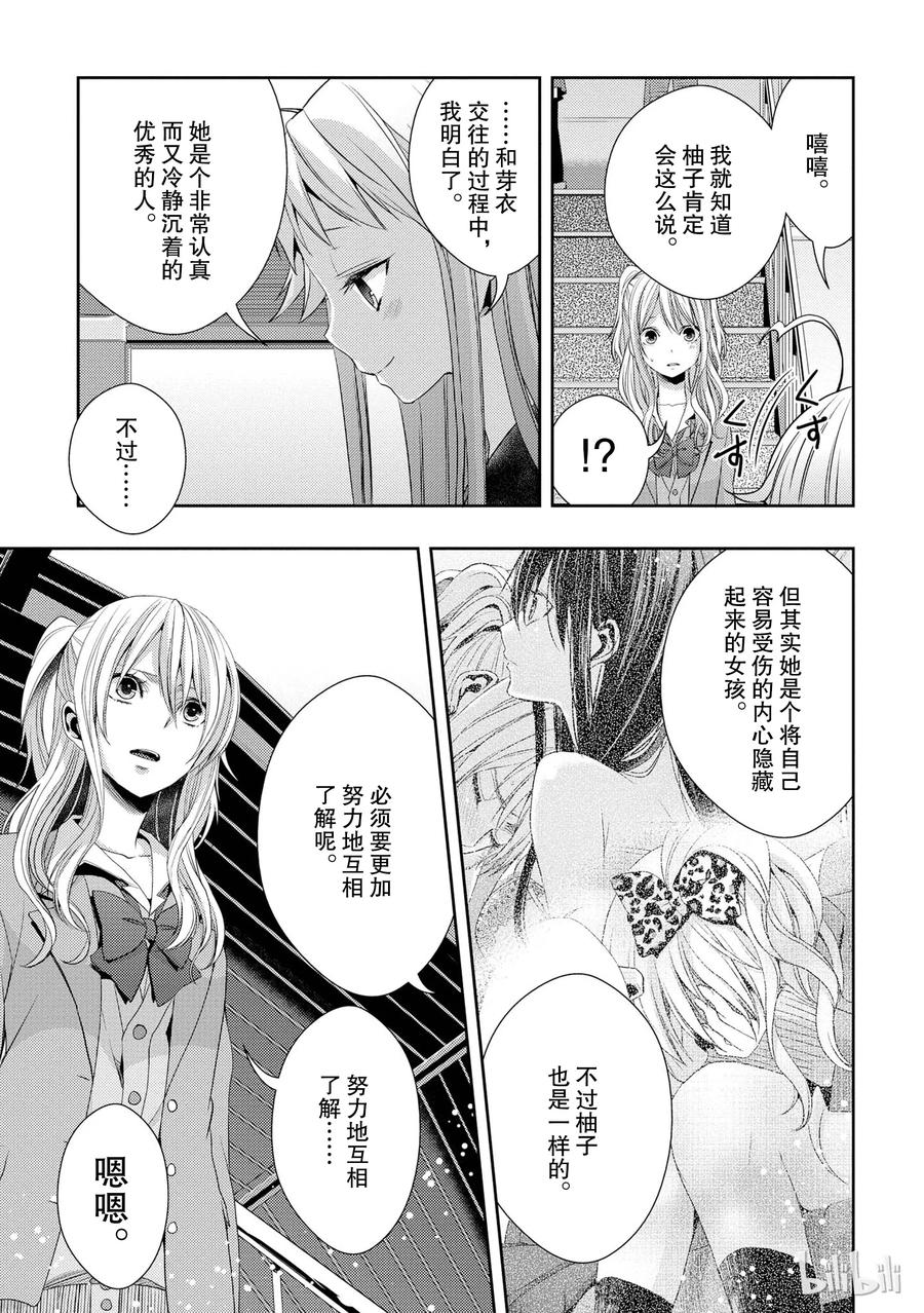 《citrus 柑橘味香气》漫画最新章节16 My love goes on and on免费下拉式在线观看章节第【11】张图片