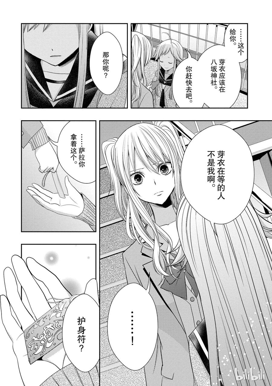 《citrus 柑橘味香气》漫画最新章节16 My love goes on and on免费下拉式在线观看章节第【12】张图片