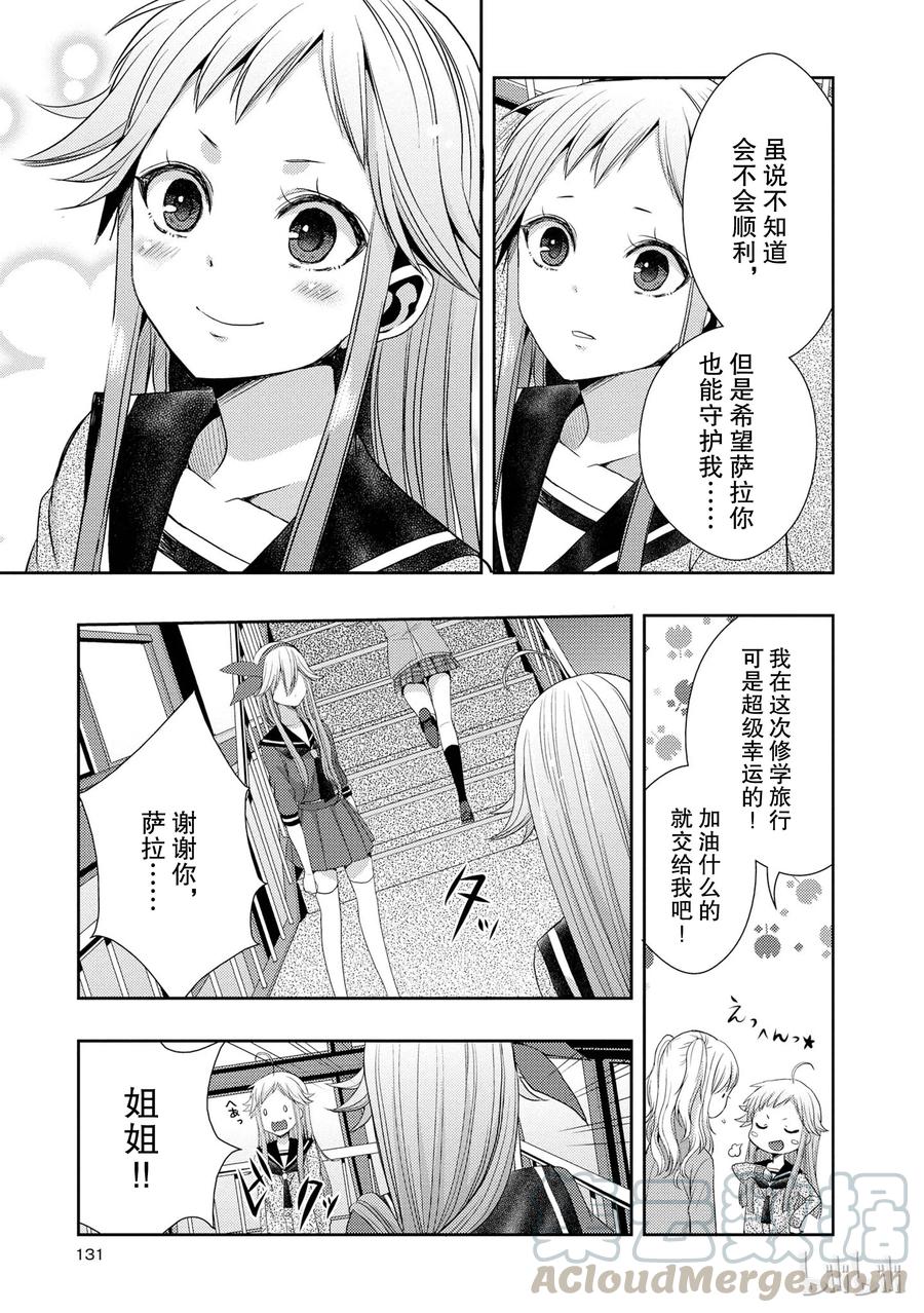 《citrus 柑橘味香气》漫画最新章节16 My love goes on and on免费下拉式在线观看章节第【13】张图片