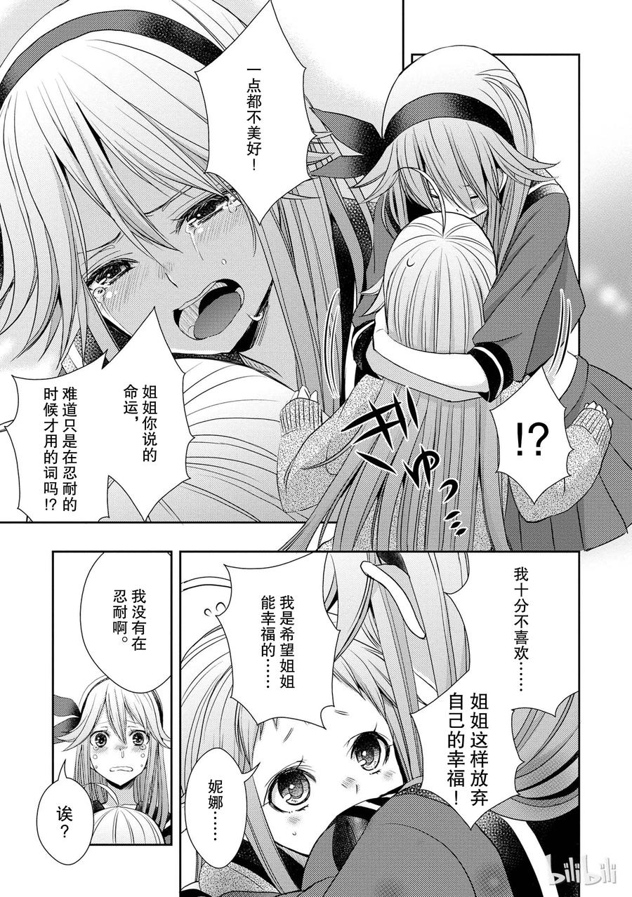 《citrus 柑橘味香气》漫画最新章节16 My love goes on and on免费下拉式在线观看章节第【15】张图片