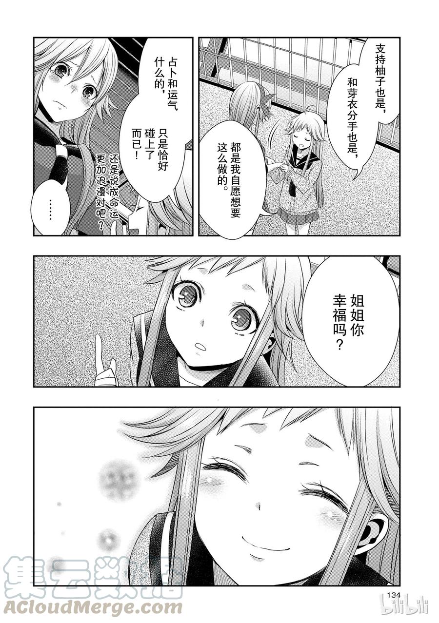 《citrus 柑橘味香气》漫画最新章节16 My love goes on and on免费下拉式在线观看章节第【16】张图片