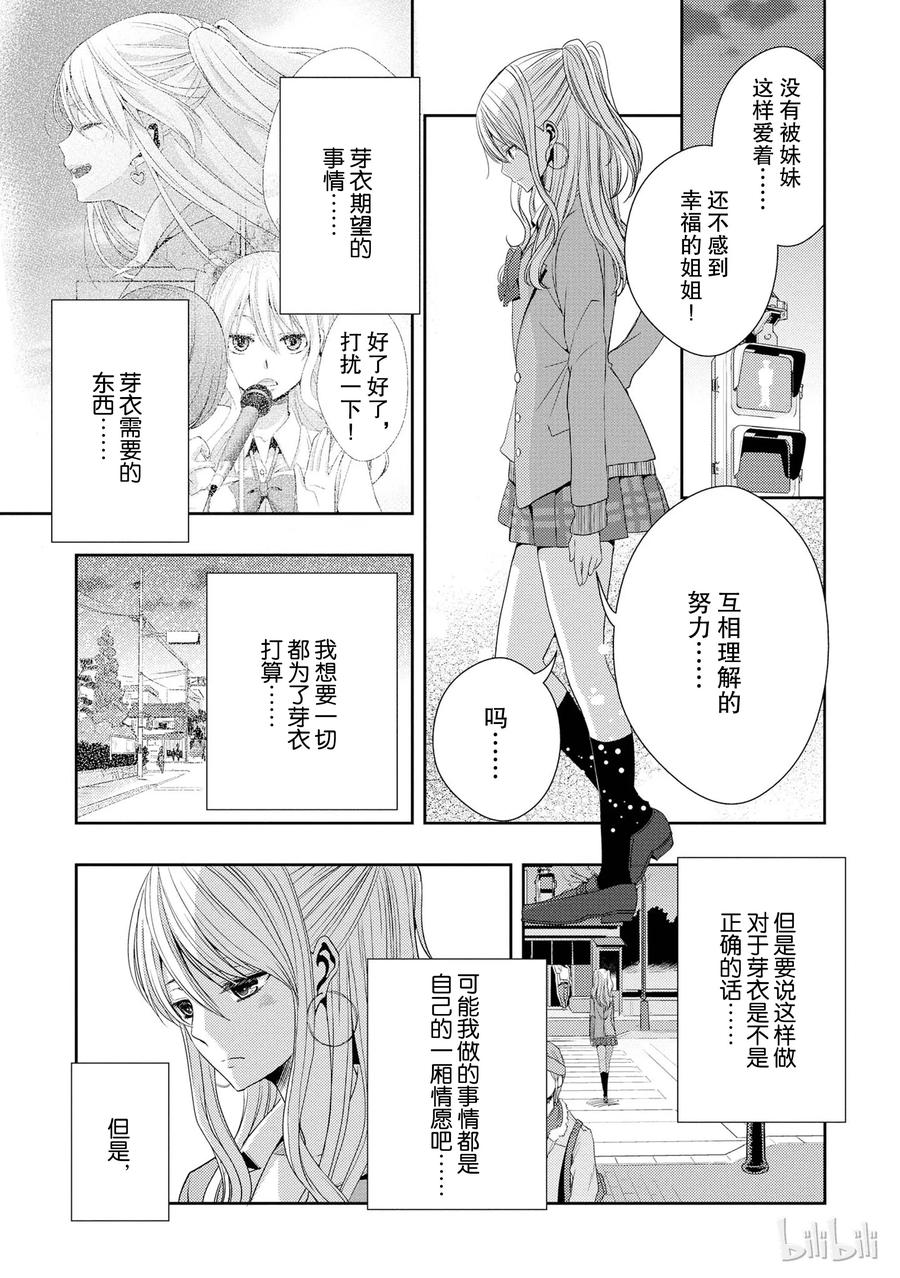 《citrus 柑橘味香气》漫画最新章节16 My love goes on and on免费下拉式在线观看章节第【17】张图片