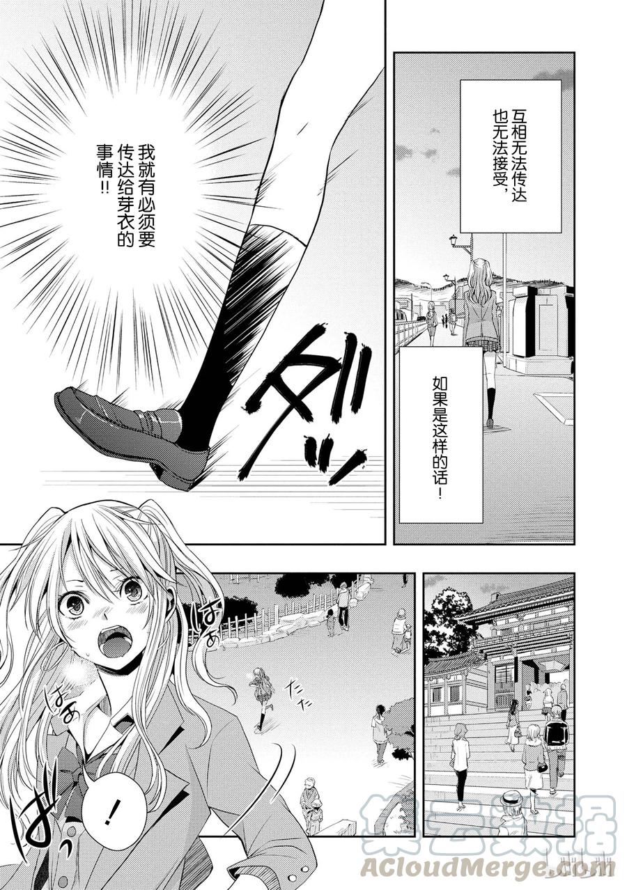 《citrus 柑橘味香气》漫画最新章节16 My love goes on and on免费下拉式在线观看章节第【19】张图片