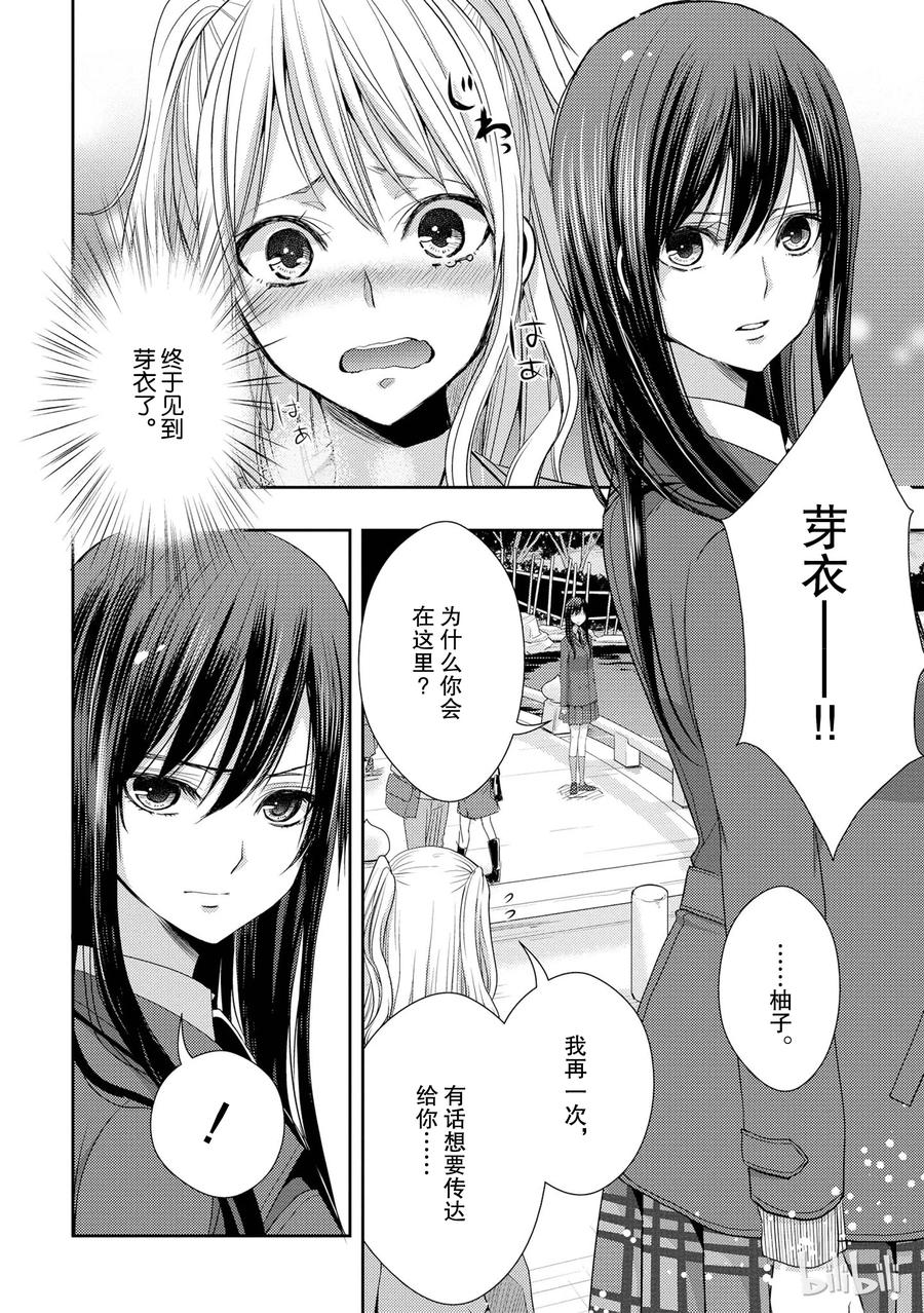 《citrus 柑橘味香气》漫画最新章节16 My love goes on and on免费下拉式在线观看章节第【20】张图片