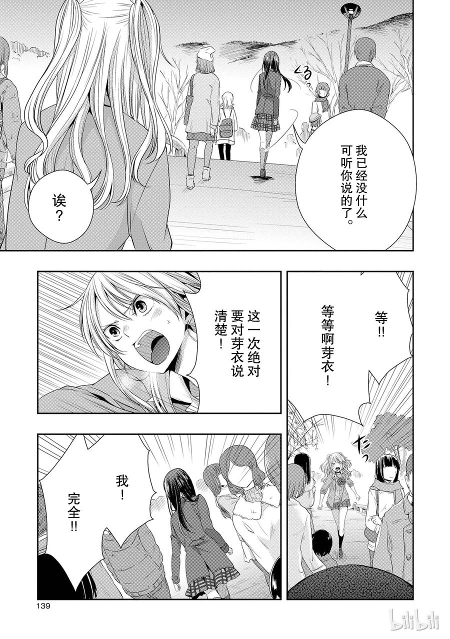 《citrus 柑橘味香气》漫画最新章节16 My love goes on and on免费下拉式在线观看章节第【21】张图片