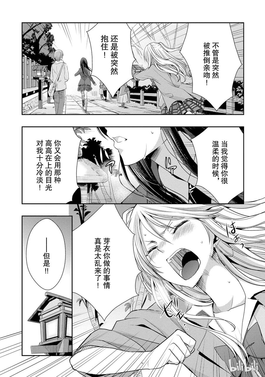 《citrus 柑橘味香气》漫画最新章节16 My love goes on and on免费下拉式在线观看章节第【23】张图片