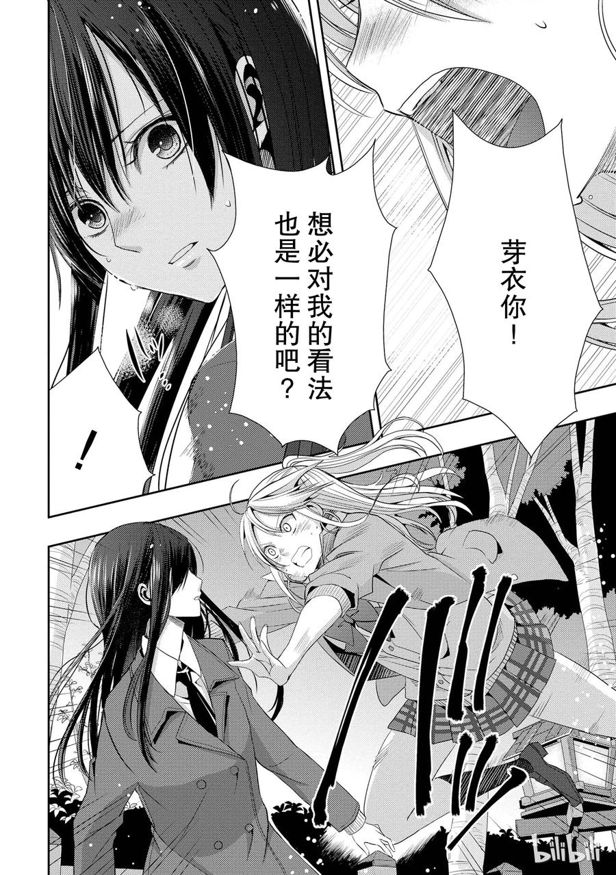 《citrus 柑橘味香气》漫画最新章节16 My love goes on and on免费下拉式在线观看章节第【24】张图片