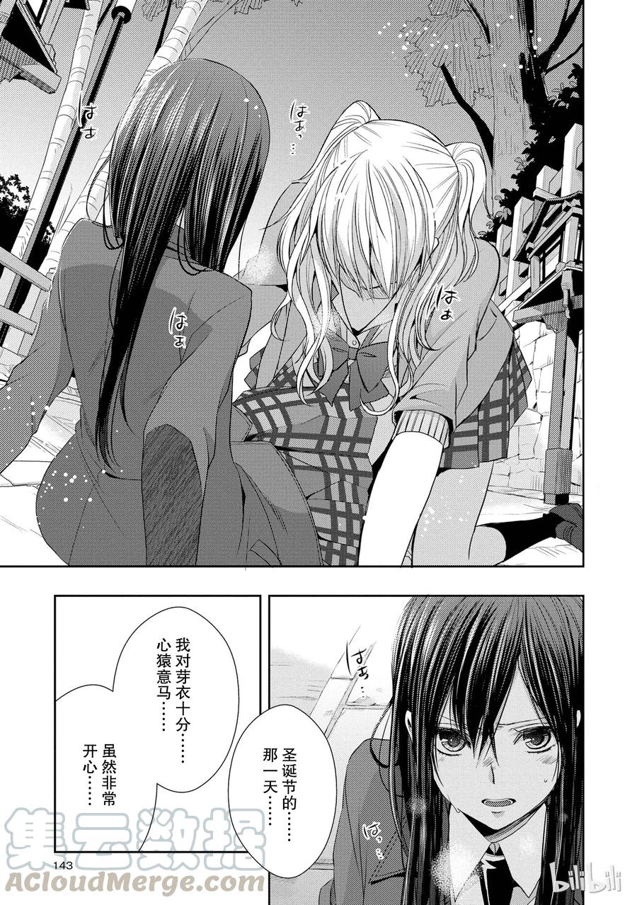 《citrus 柑橘味香气》漫画最新章节16 My love goes on and on免费下拉式在线观看章节第【25】张图片