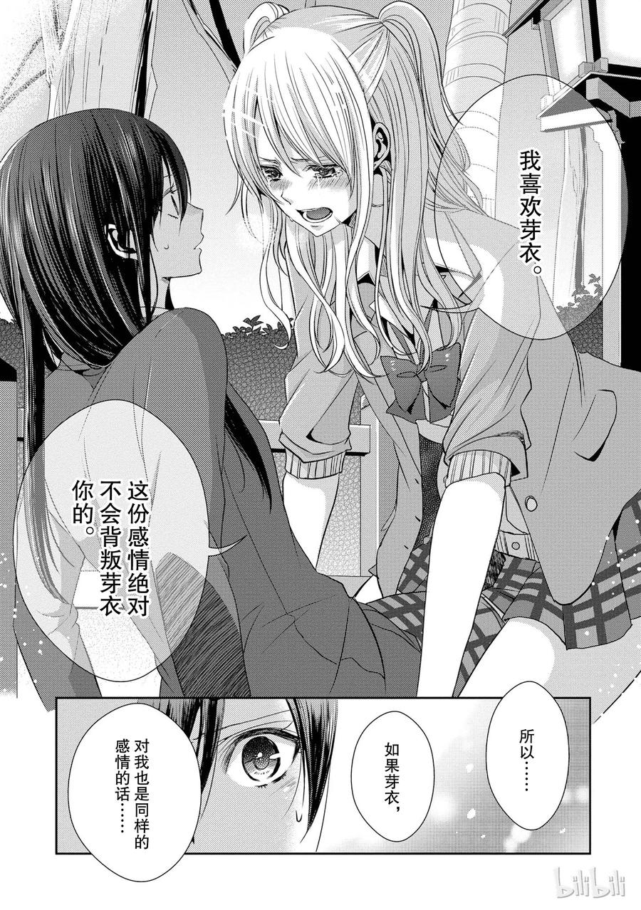 《citrus 柑橘味香气》漫画最新章节16 My love goes on and on免费下拉式在线观看章节第【27】张图片