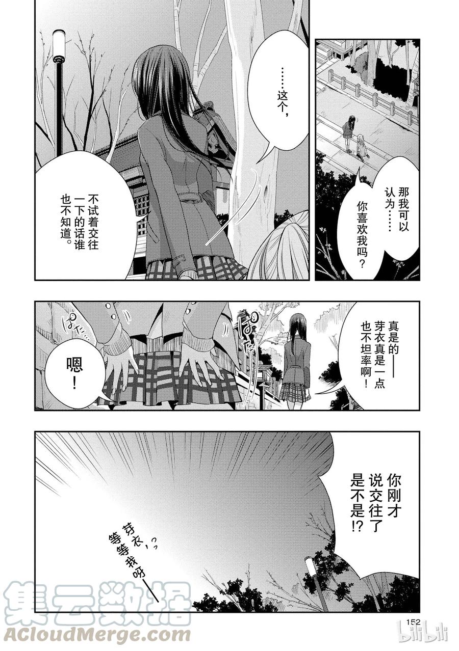 《citrus 柑橘味香气》漫画最新章节16 My love goes on and on免费下拉式在线观看章节第【34】张图片