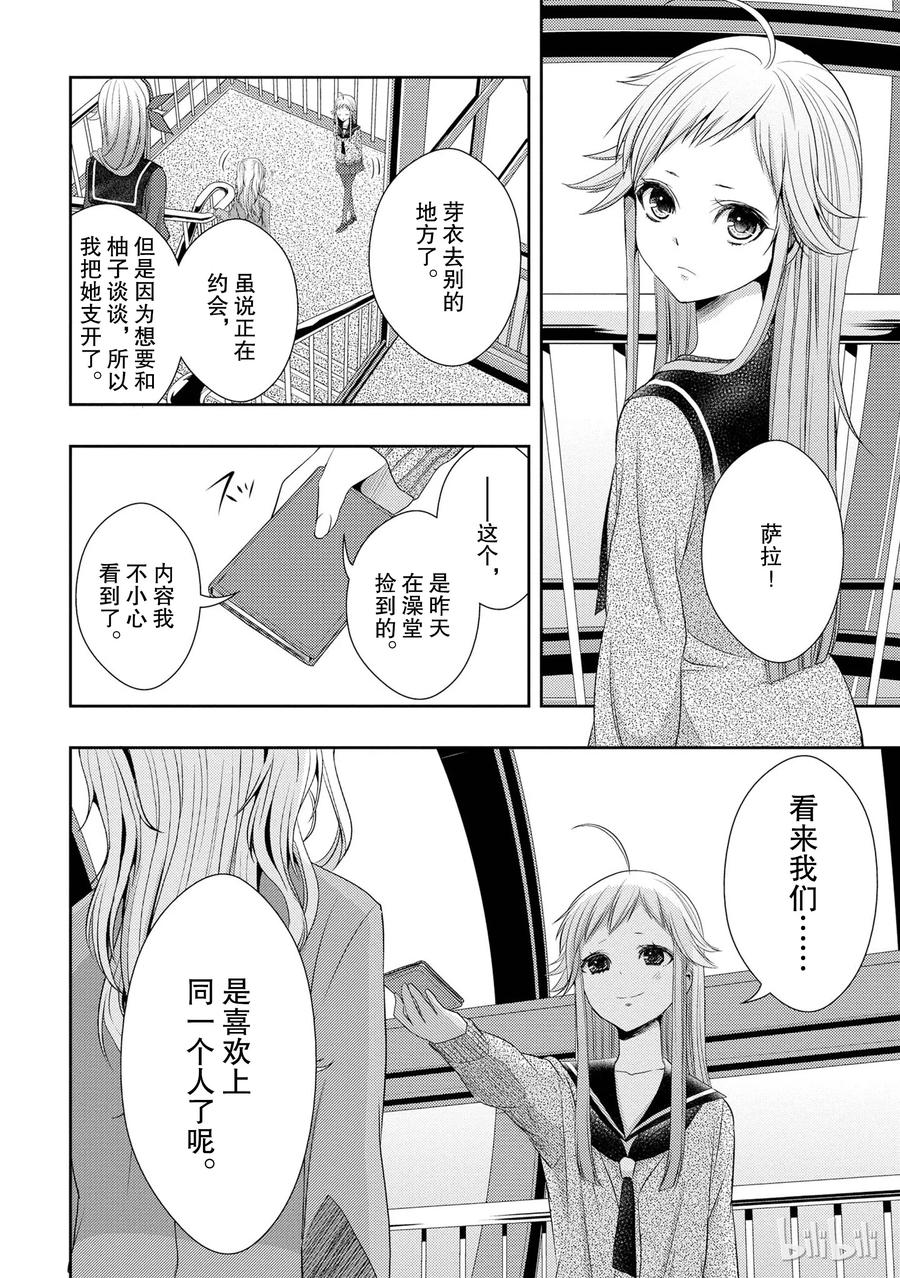 《citrus 柑橘味香气》漫画最新章节16 My love goes on and on免费下拉式在线观看章节第【8】张图片