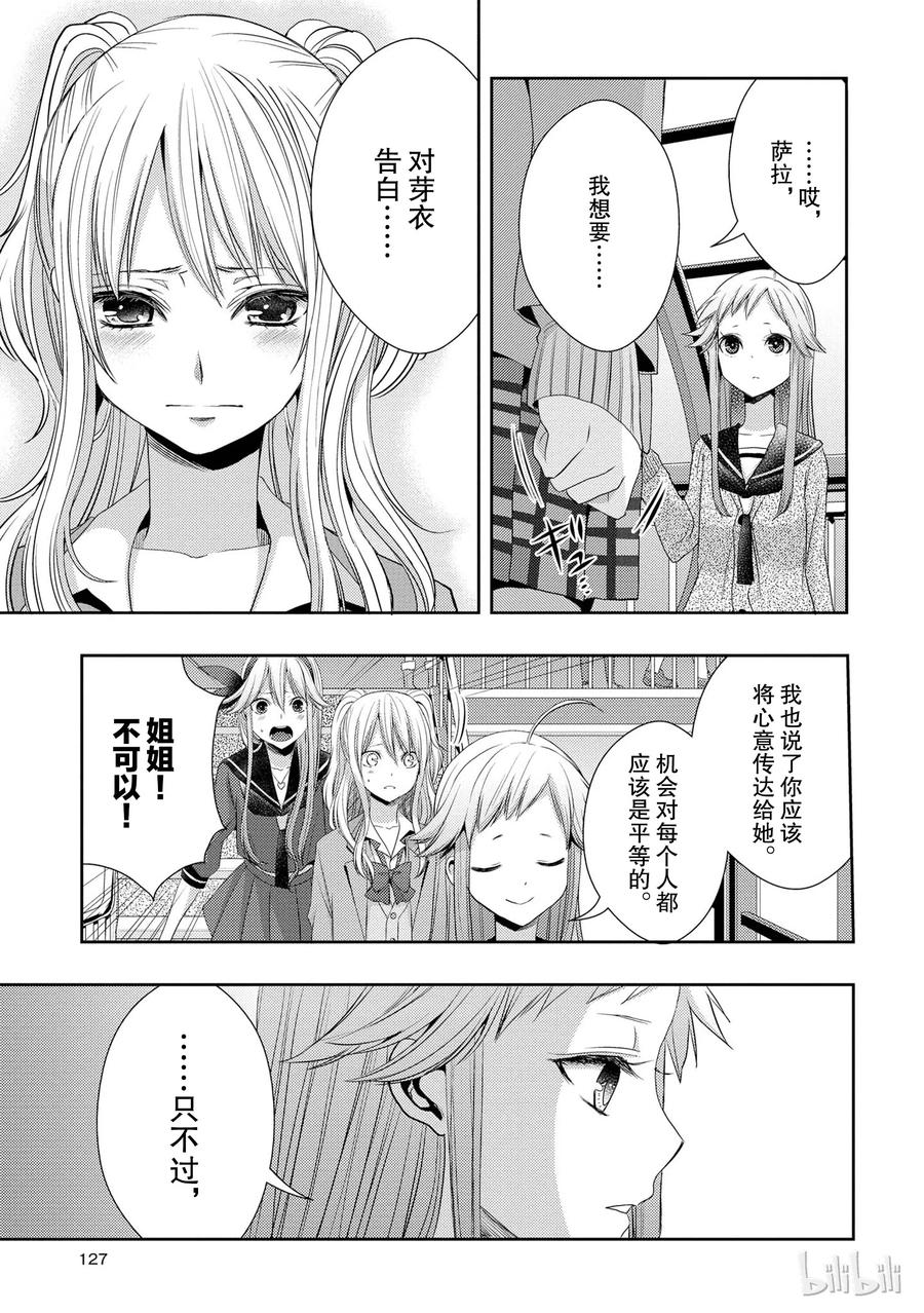 《citrus 柑橘味香气》漫画最新章节16 My love goes on and on免费下拉式在线观看章节第【9】张图片