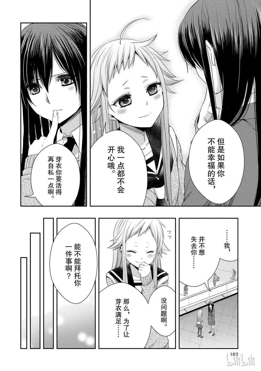 《citrus 柑橘味香气》漫画最新章节番外4 citrus+4免费下拉式在线观看章节第【6】张图片