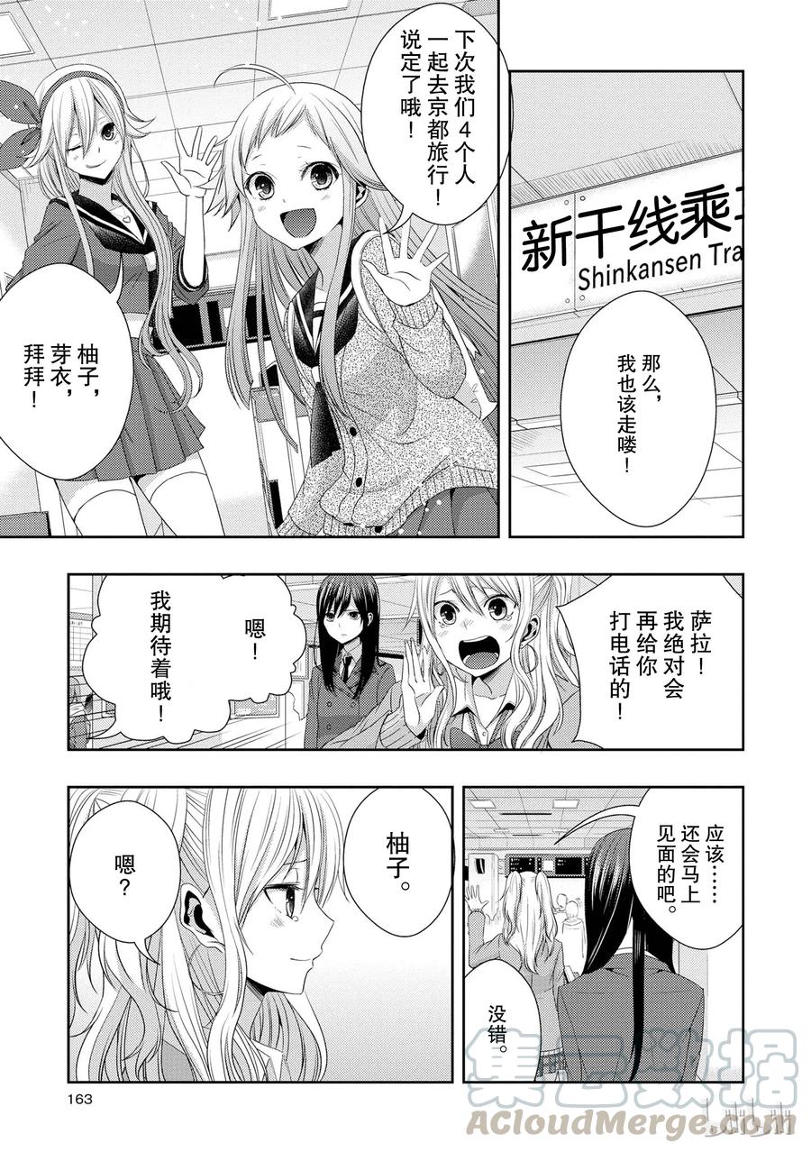 《citrus 柑橘味香气》漫画最新章节番外4 citrus+4免费下拉式在线观看章节第【7】张图片