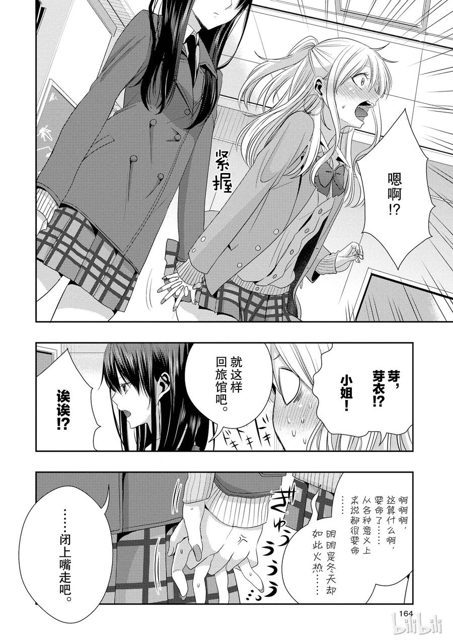 《citrus 柑橘味香气》漫画最新章节番外4 citrus+4免费下拉式在线观看章节第【8】张图片