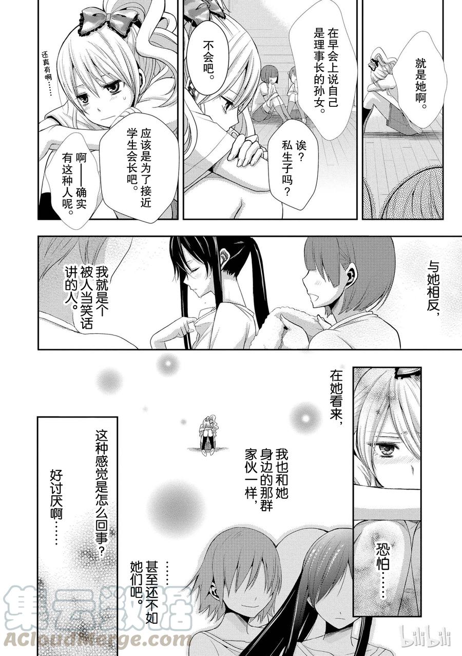 《citrus 柑橘味香气》漫画最新章节03免费下拉式在线观看章节第【10】张图片