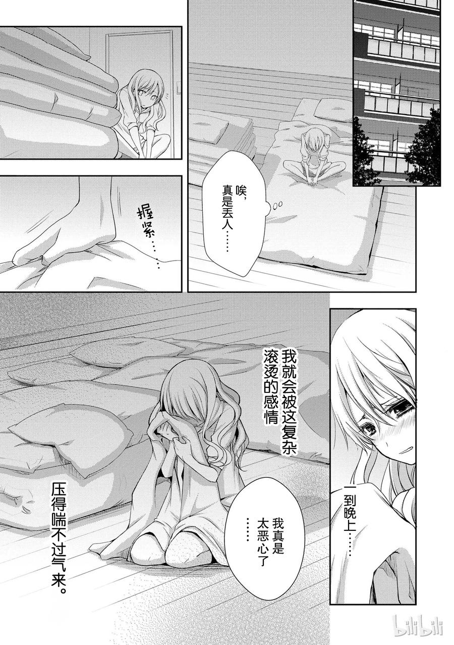 《citrus 柑橘味香气》漫画最新章节03免费下拉式在线观看章节第【11】张图片