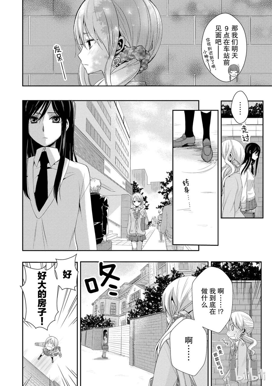 《citrus 柑橘味香气》漫画最新章节03免费下拉式在线观看章节第【12】张图片