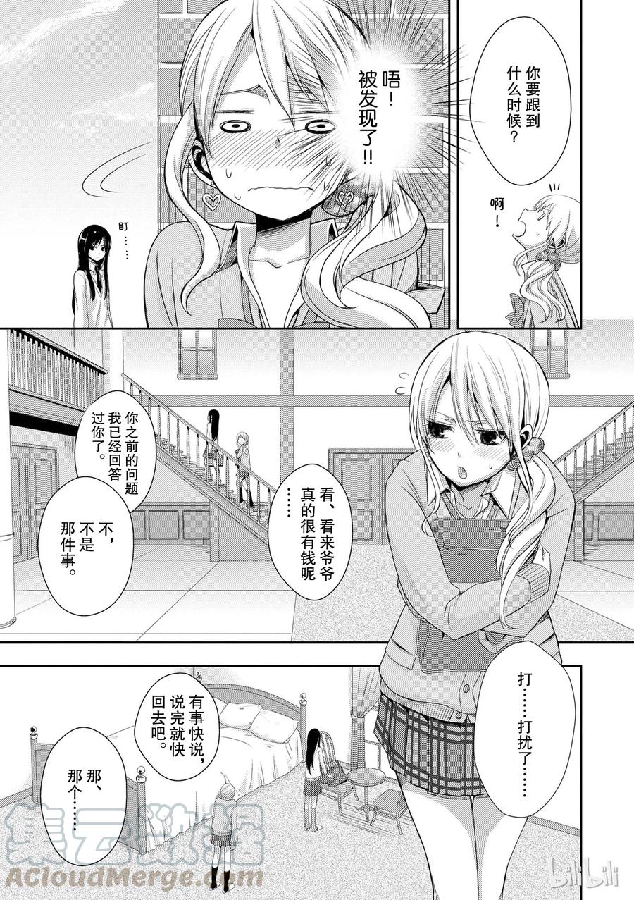 《citrus 柑橘味香气》漫画最新章节03免费下拉式在线观看章节第【13】张图片