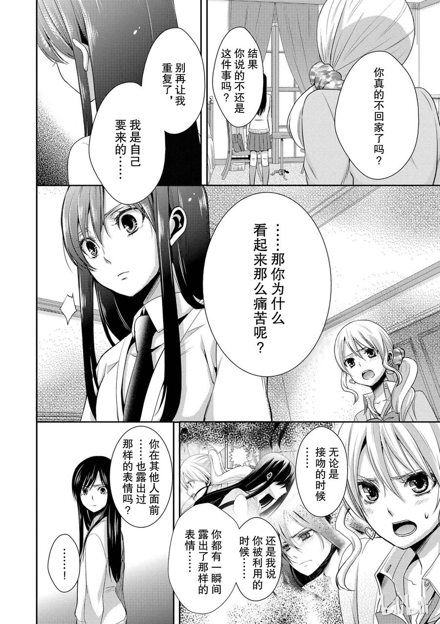 《citrus 柑橘味香气》漫画最新章节03免费下拉式在线观看章节第【14】张图片