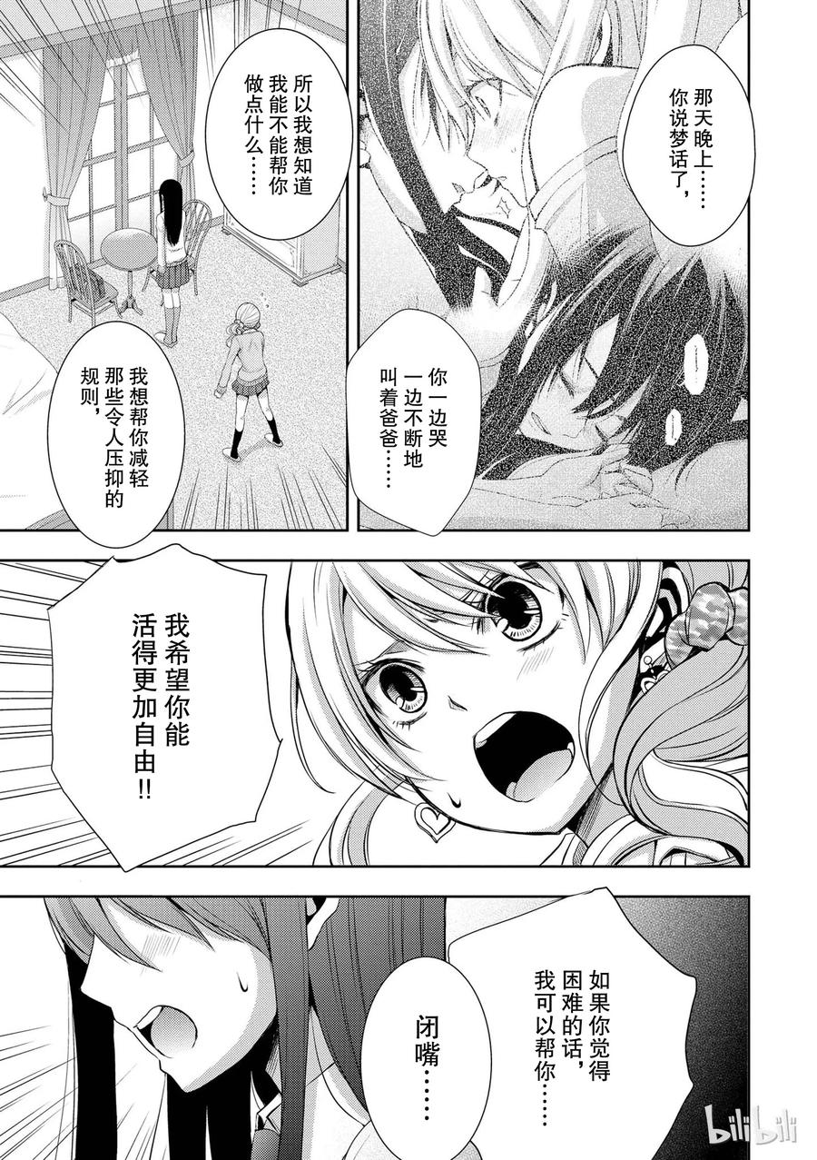 《citrus 柑橘味香气》漫画最新章节03免费下拉式在线观看章节第【15】张图片