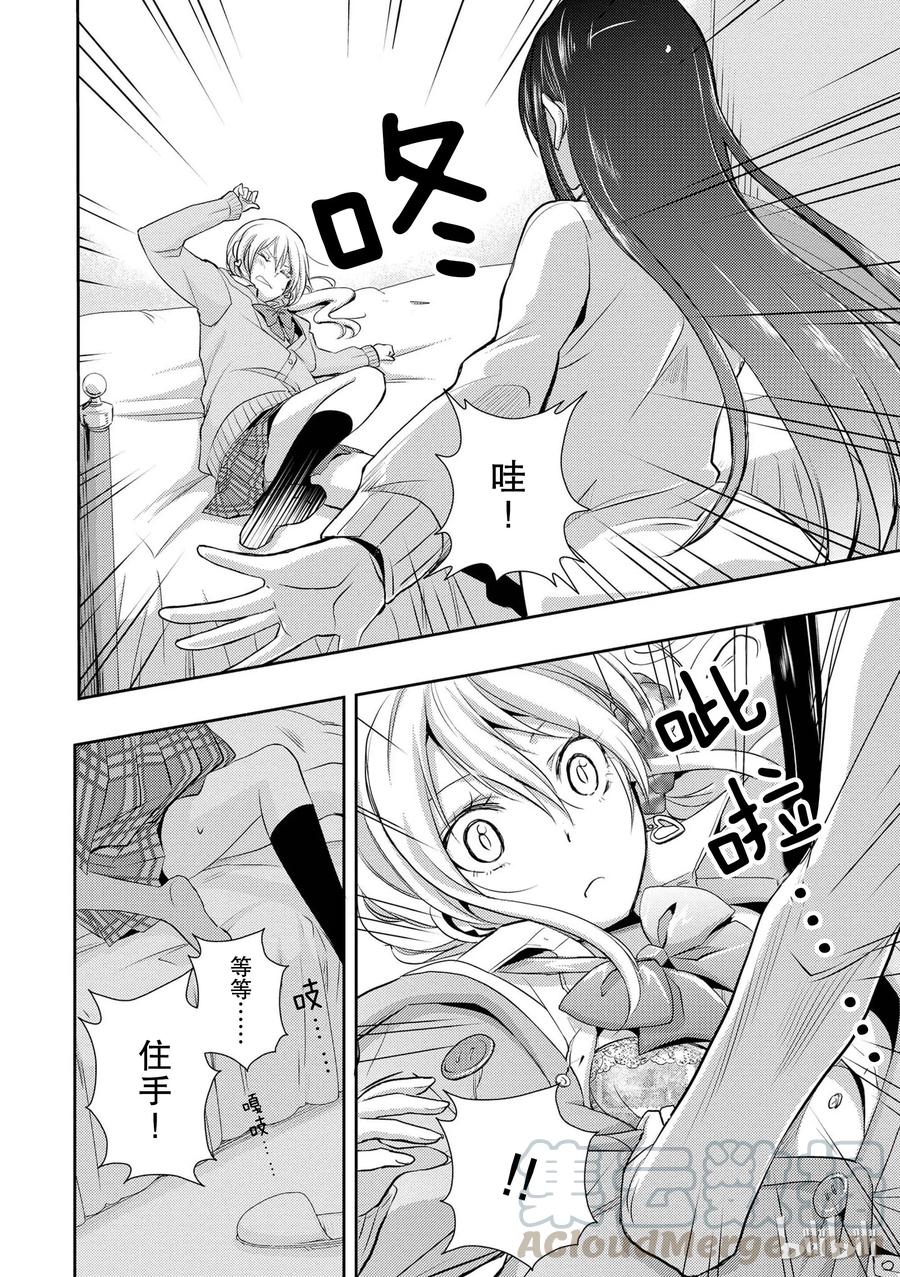 《citrus 柑橘味香气》漫画最新章节03免费下拉式在线观看章节第【16】张图片