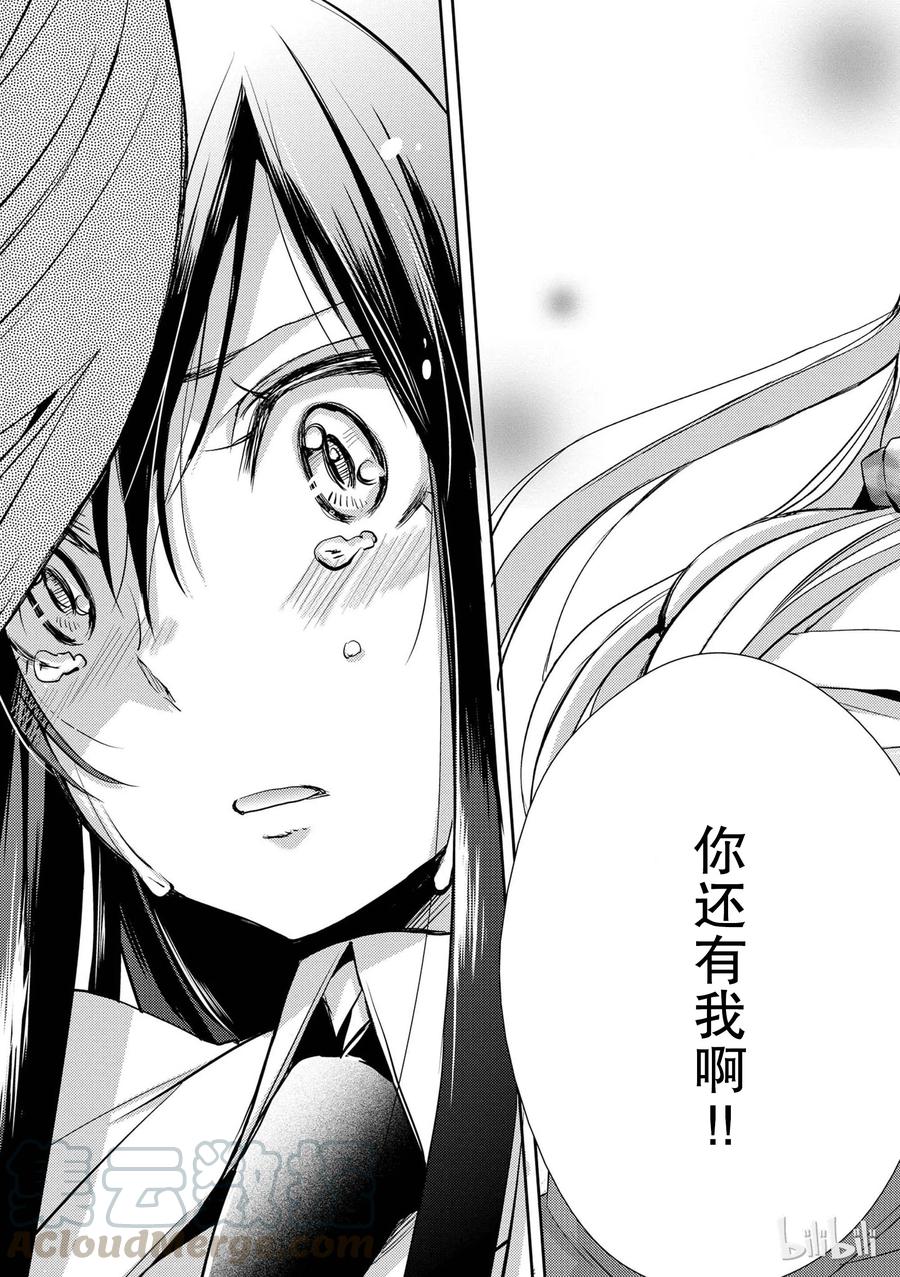 《citrus 柑橘味香气》漫画最新章节03免费下拉式在线观看章节第【19】张图片