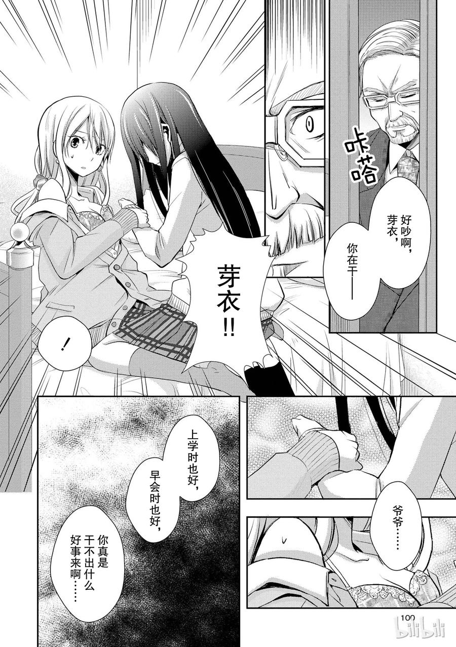 《citrus 柑橘味香气》漫画最新章节03免费下拉式在线观看章节第【20】张图片