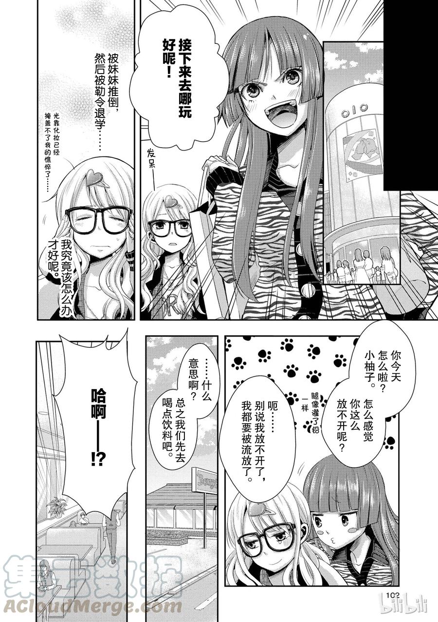 《citrus 柑橘味香气》漫画最新章节03免费下拉式在线观看章节第【22】张图片