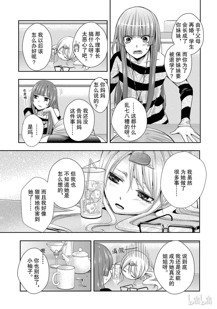 《citrus 柑橘味香气》漫画最新章节03免费下拉式在线观看章节第【23】张图片