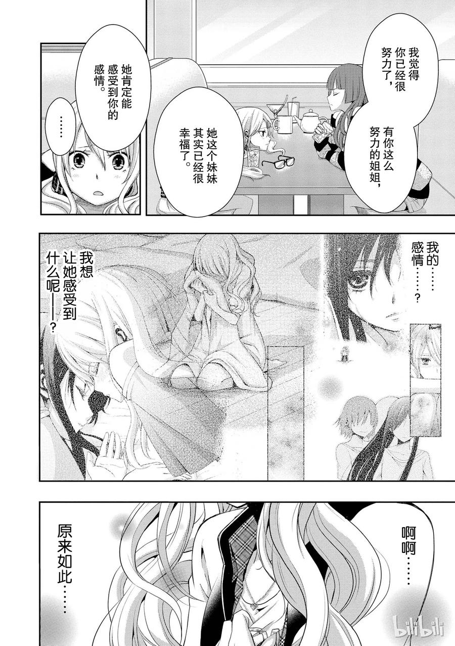 《citrus 柑橘味香气》漫画最新章节03免费下拉式在线观看章节第【24】张图片