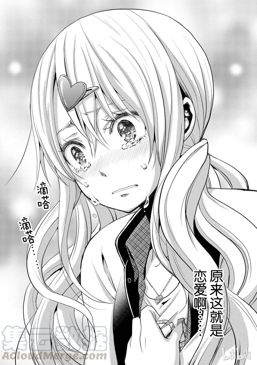 《citrus 柑橘味香气》漫画最新章节03免费下拉式在线观看章节第【25】张图片