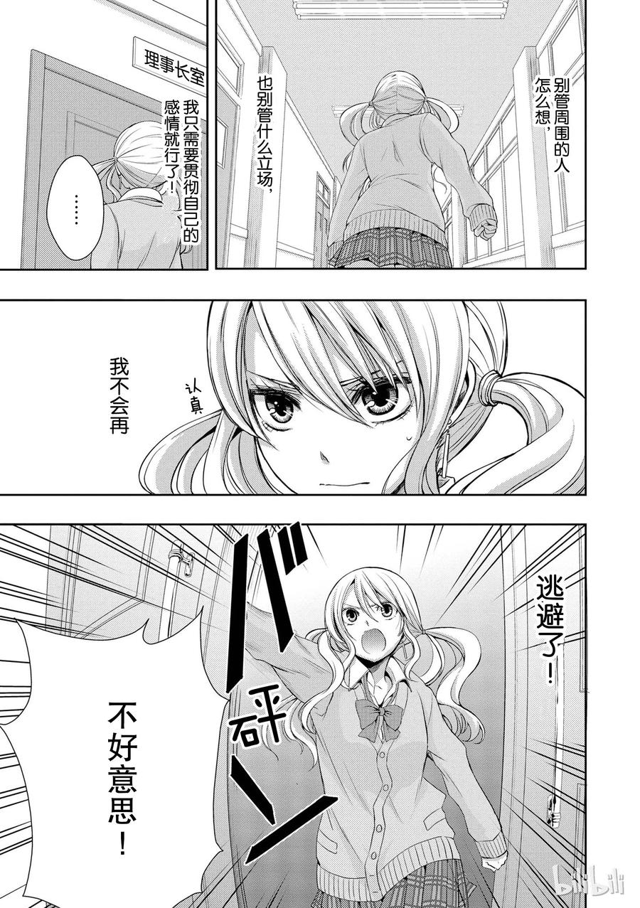 《citrus 柑橘味香气》漫画最新章节03免费下拉式在线观看章节第【27】张图片