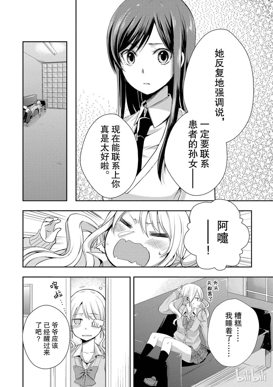 《citrus 柑橘味香气》漫画最新章节03免费下拉式在线观看章节第【30】张图片