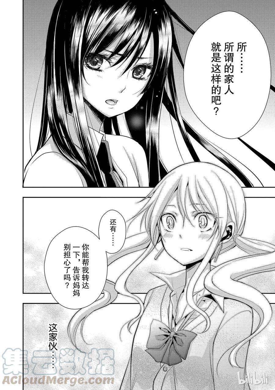 《citrus 柑橘味香气》漫画最新章节03免费下拉式在线观看章节第【34】张图片