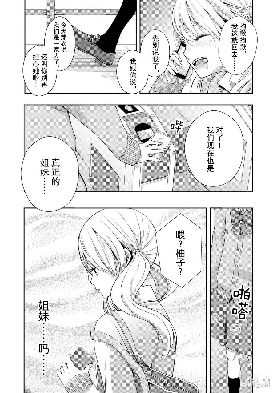 《citrus 柑橘味香气》漫画最新章节03免费下拉式在线观看章节第【36】张图片