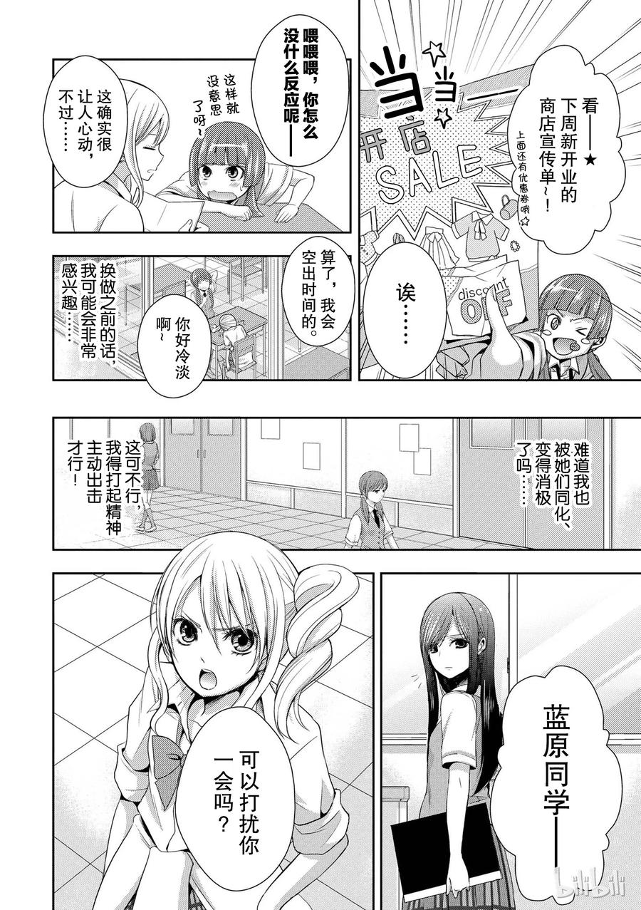 《citrus 柑橘味香气》漫画最新章节03免费下拉式在线观看章节第【6】张图片