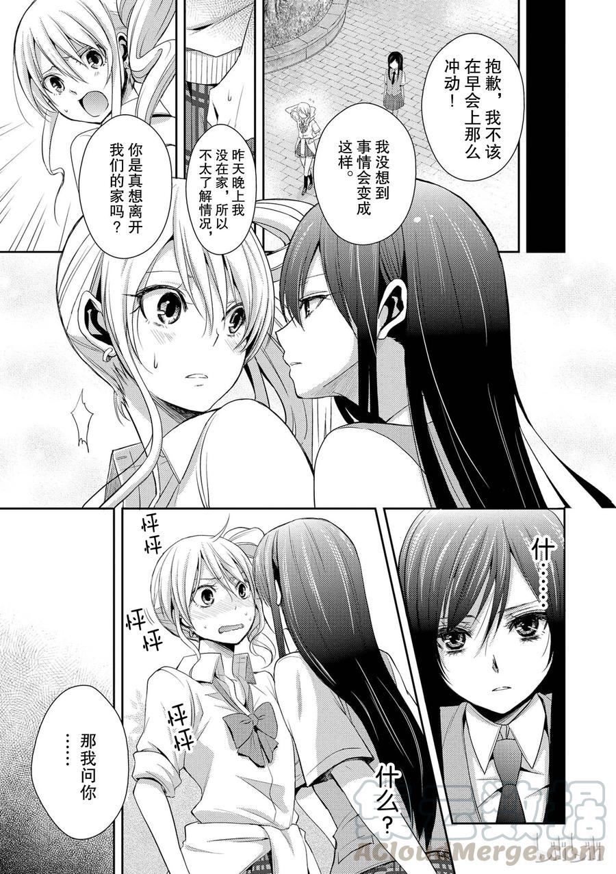 《citrus 柑橘味香气》漫画最新章节03免费下拉式在线观看章节第【7】张图片