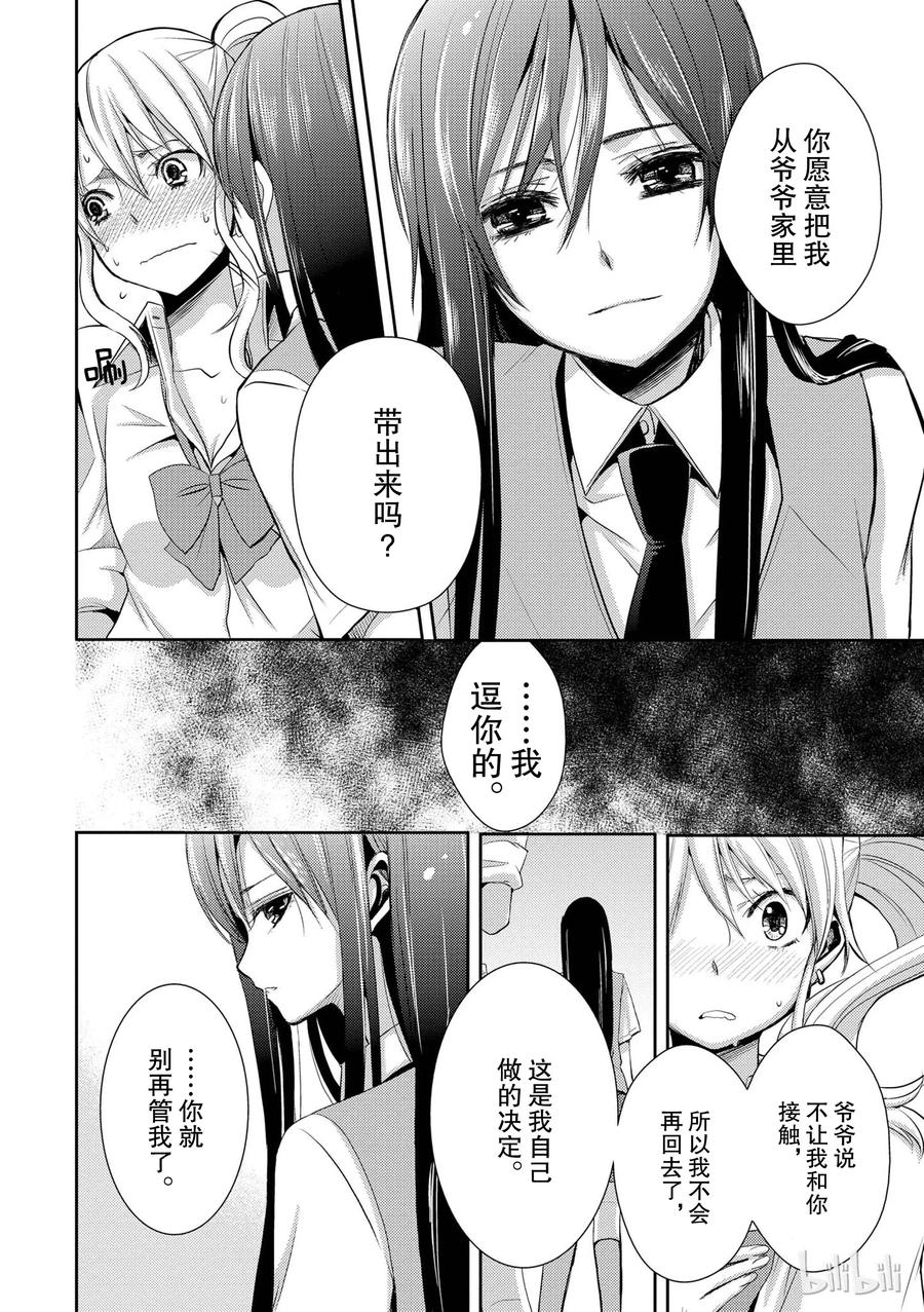 《citrus 柑橘味香气》漫画最新章节03免费下拉式在线观看章节第【8】张图片