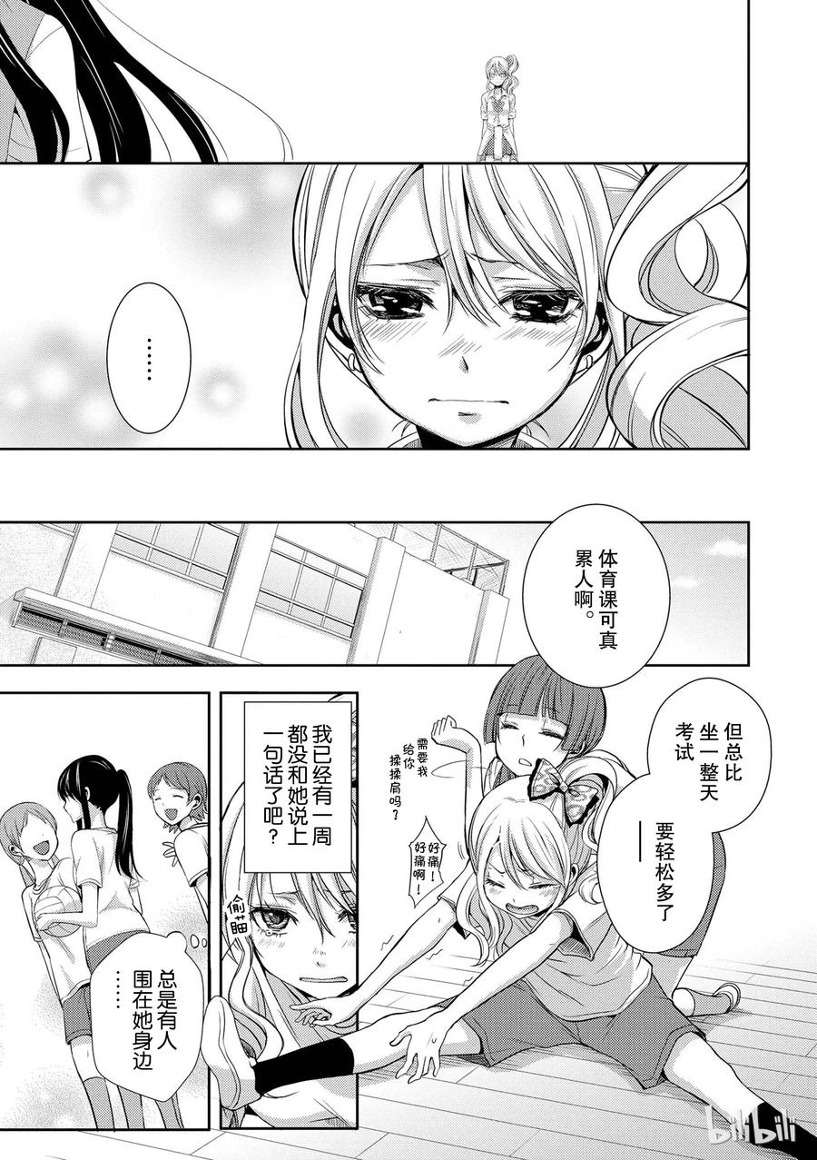 《citrus 柑橘味香气》漫画最新章节03免费下拉式在线观看章节第【9】张图片